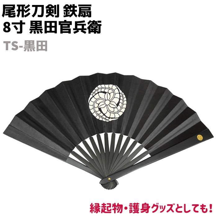 鉄扇　8寸　黒　扇子　戦国時代　護身用　縁起物　尾形刀剣　アンティーク Amazon.co.jp: 尾形刀剣 TS-B/般若 武の誉 鉄扇 8寸 黒 般若心経