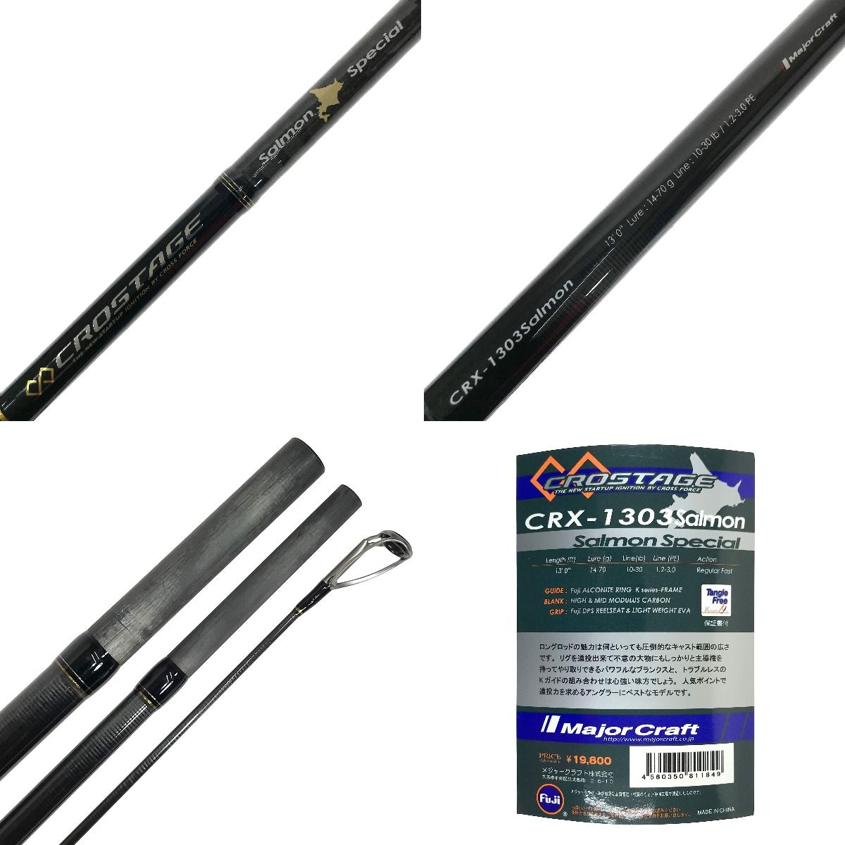 MajorCraft メジャークラフト クロステージ 北海道サーモン CRX-1303