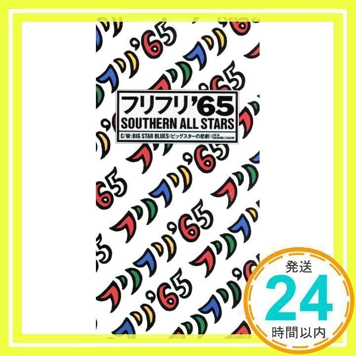 フリフリ'65 [CD] サザンオールスターズ、 桑田佳祐; サザン