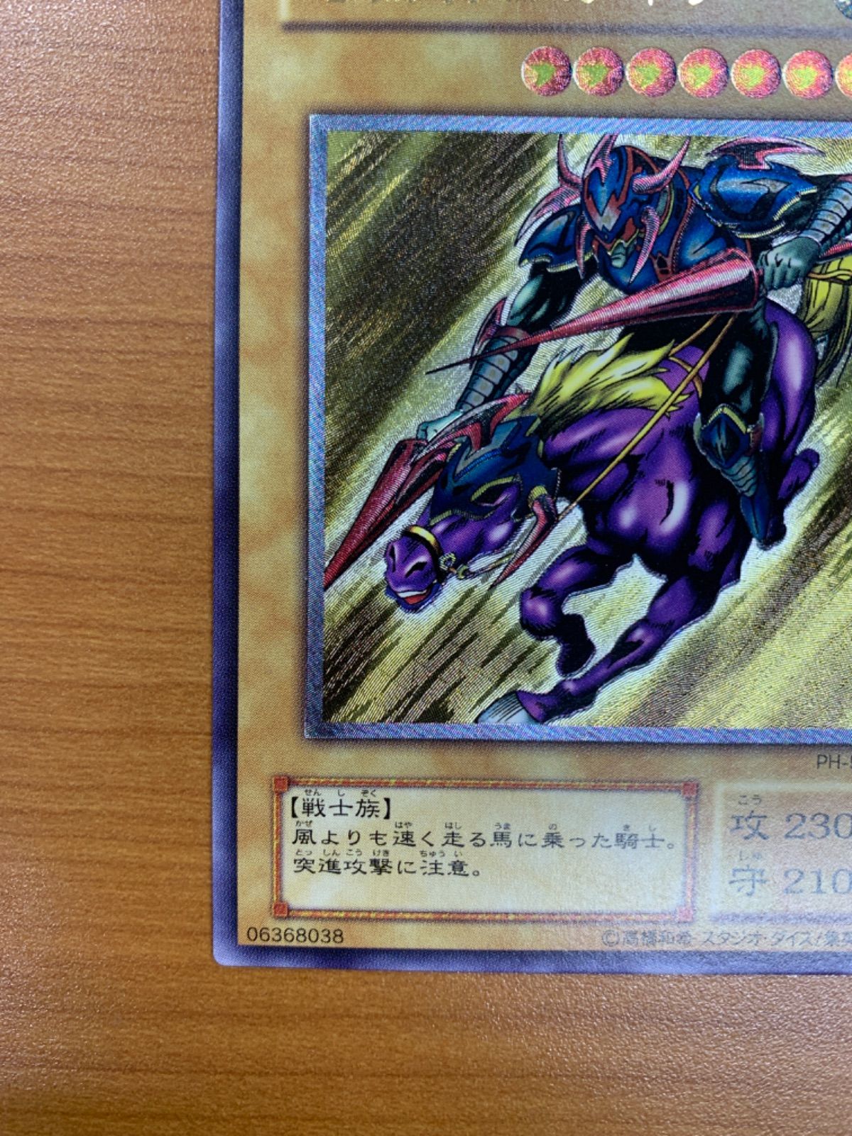 遊戯王 暗黒騎士ガイア　PH-52 遊戯王 暗黒騎士ガイア レリーフ ph-52