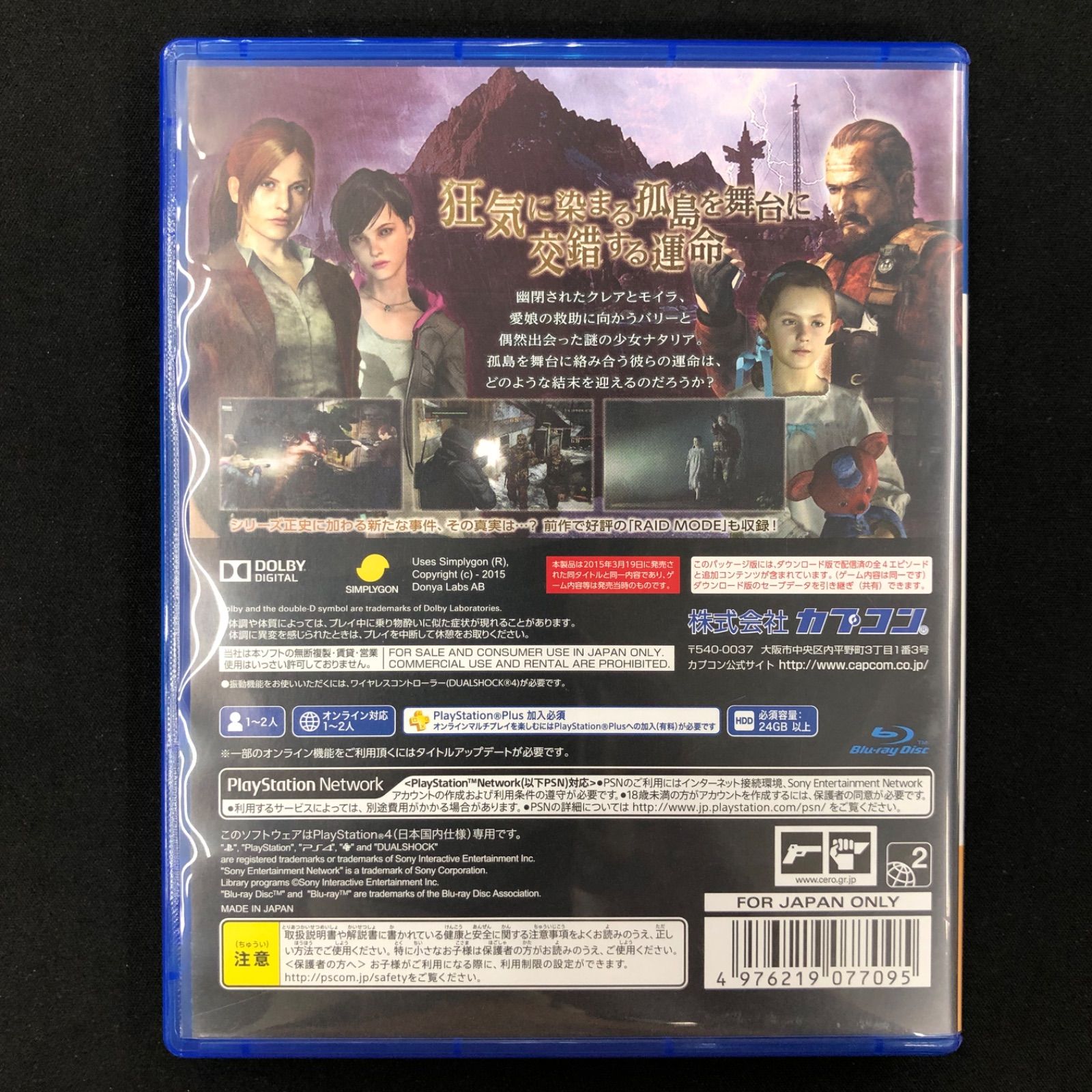 中古 PS4 バイオハザード ヴィレッジ リベレーションズ2 セット