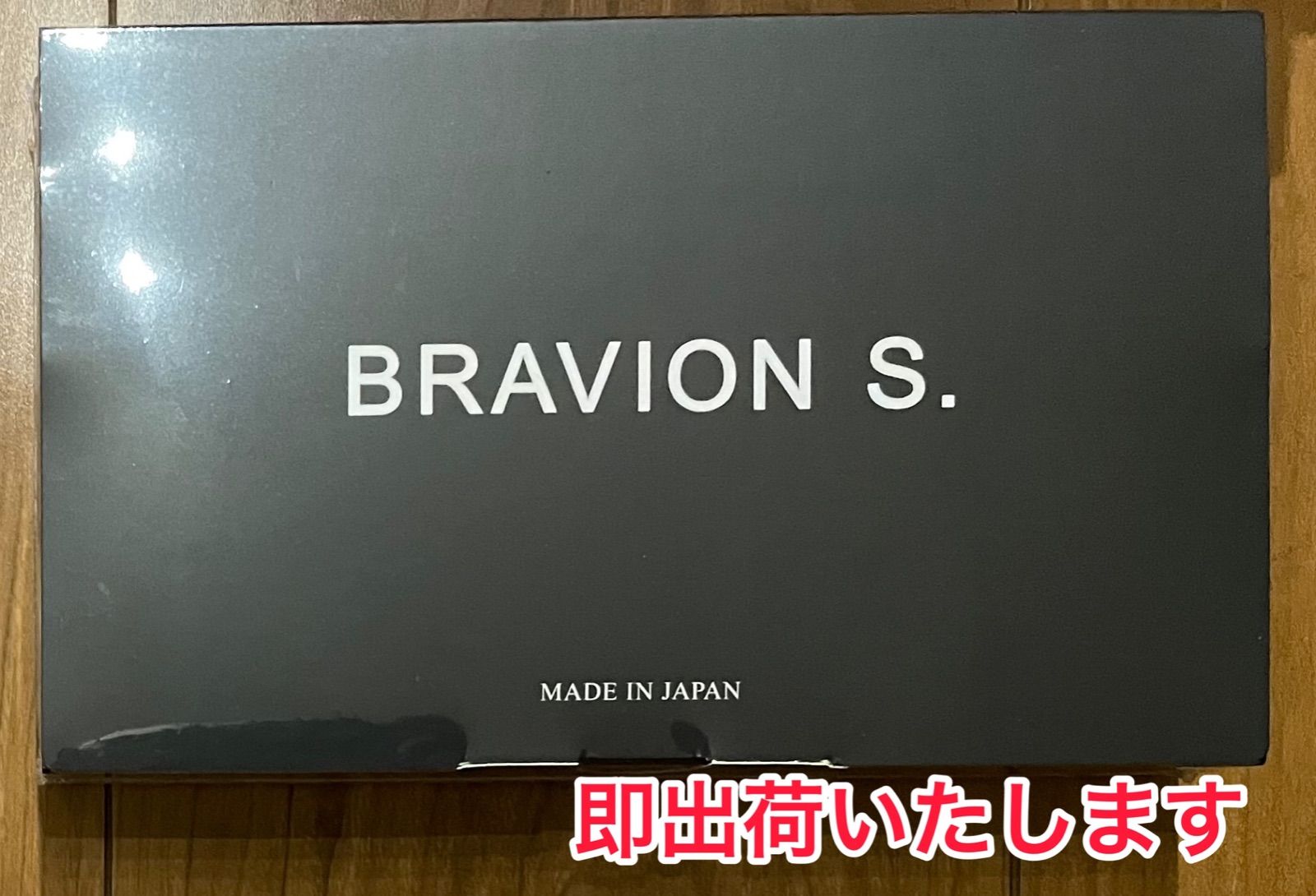 BRAVION.S ブラビオンS 4箱 匿名・当日発送【新品未開封】正規