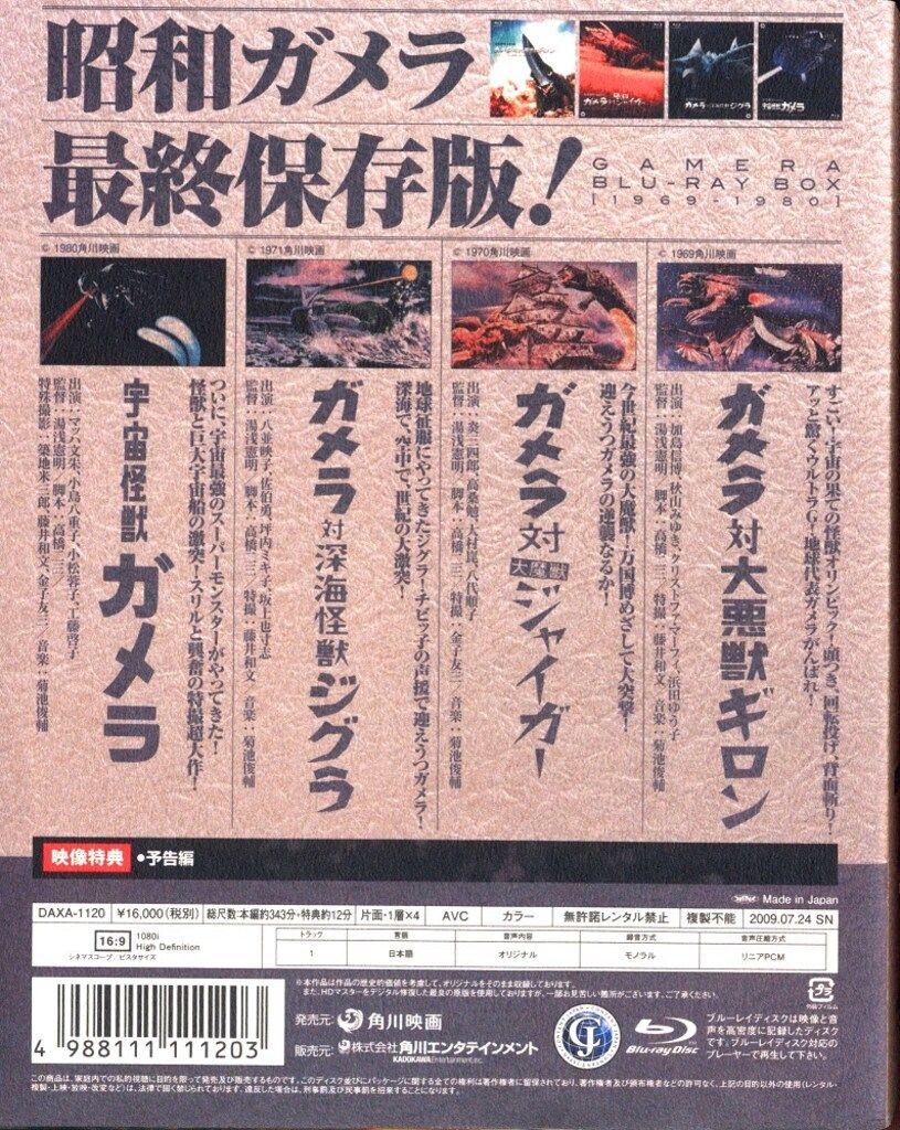 特撮Blu-ray 昭和ガメラ Blu-ray BOX 2 初回仕様 - メルカリ
