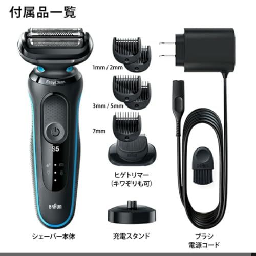 BRAUN シリーズ5 電気シェーバー EasyClean 刃 5段階長さ調節アタッチメント付き 充電スタンド ブラシ付属