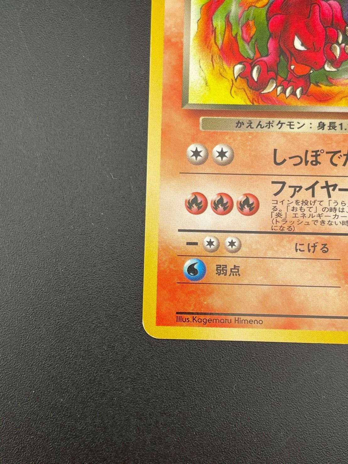 中古品】 旧裏 わるいリザード LV.23 HP50 No.005○ PMCGシリーズ 拡張