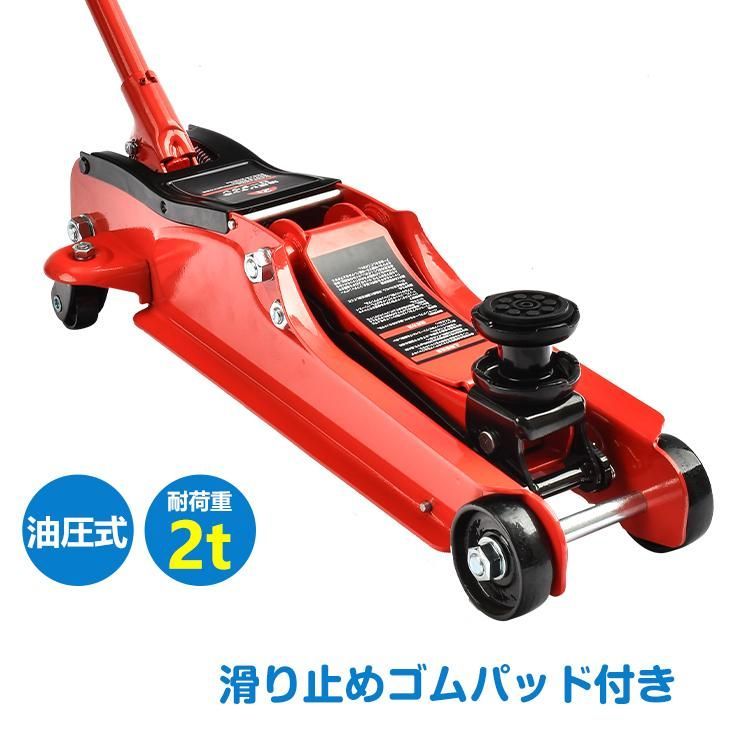 ガレージジャッキ 油圧式 2トン フロアジャッキ 車 ジャッキアップ 2t