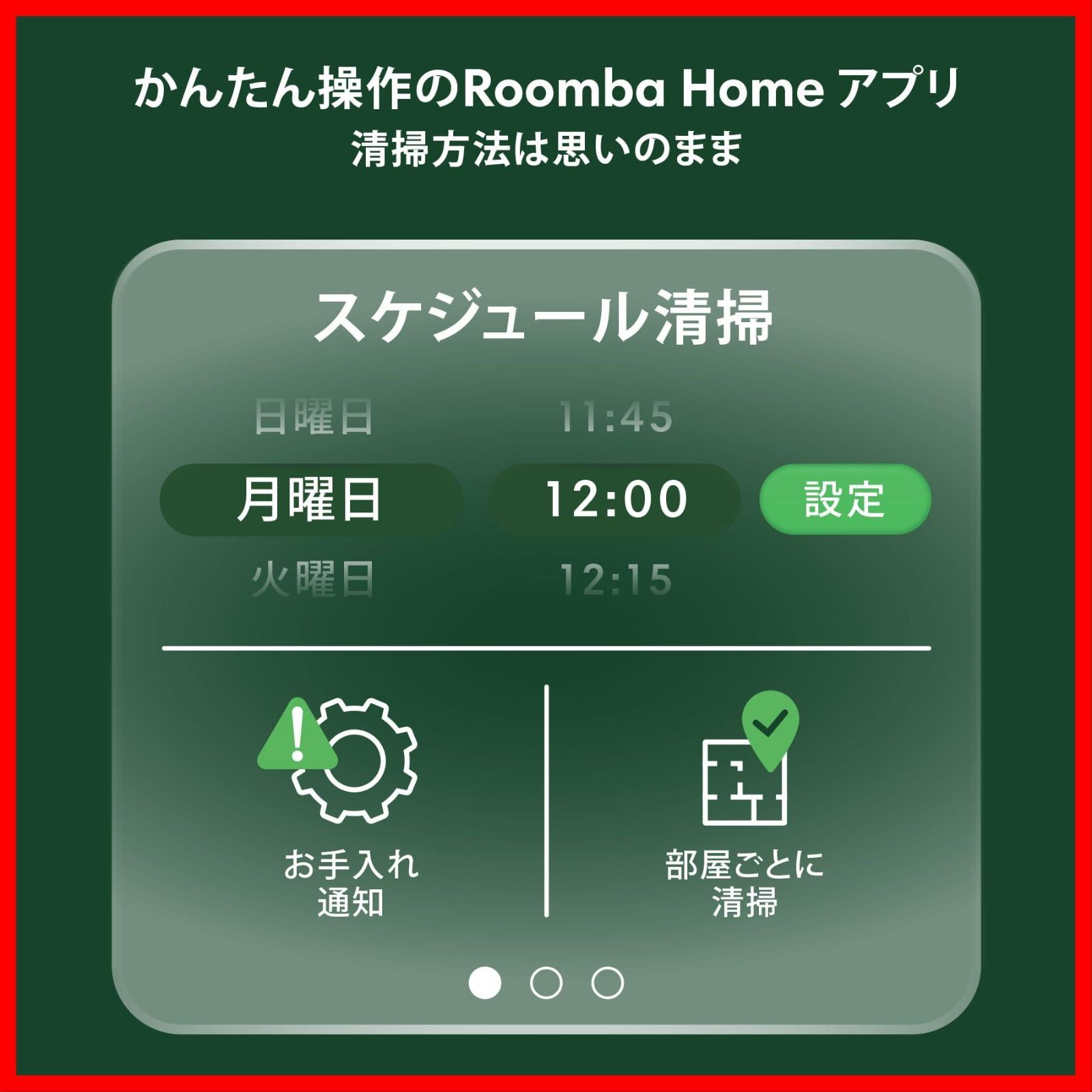 数量 アイロボット
