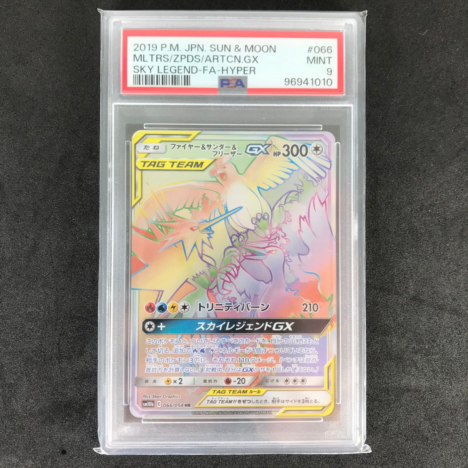 ポケモンカードゲーム サン＆ムーン スカイレジェンド 066/054/SM10B/B ファイヤー&サンダー&フリーザーGX HR PSA9 - メルカリ