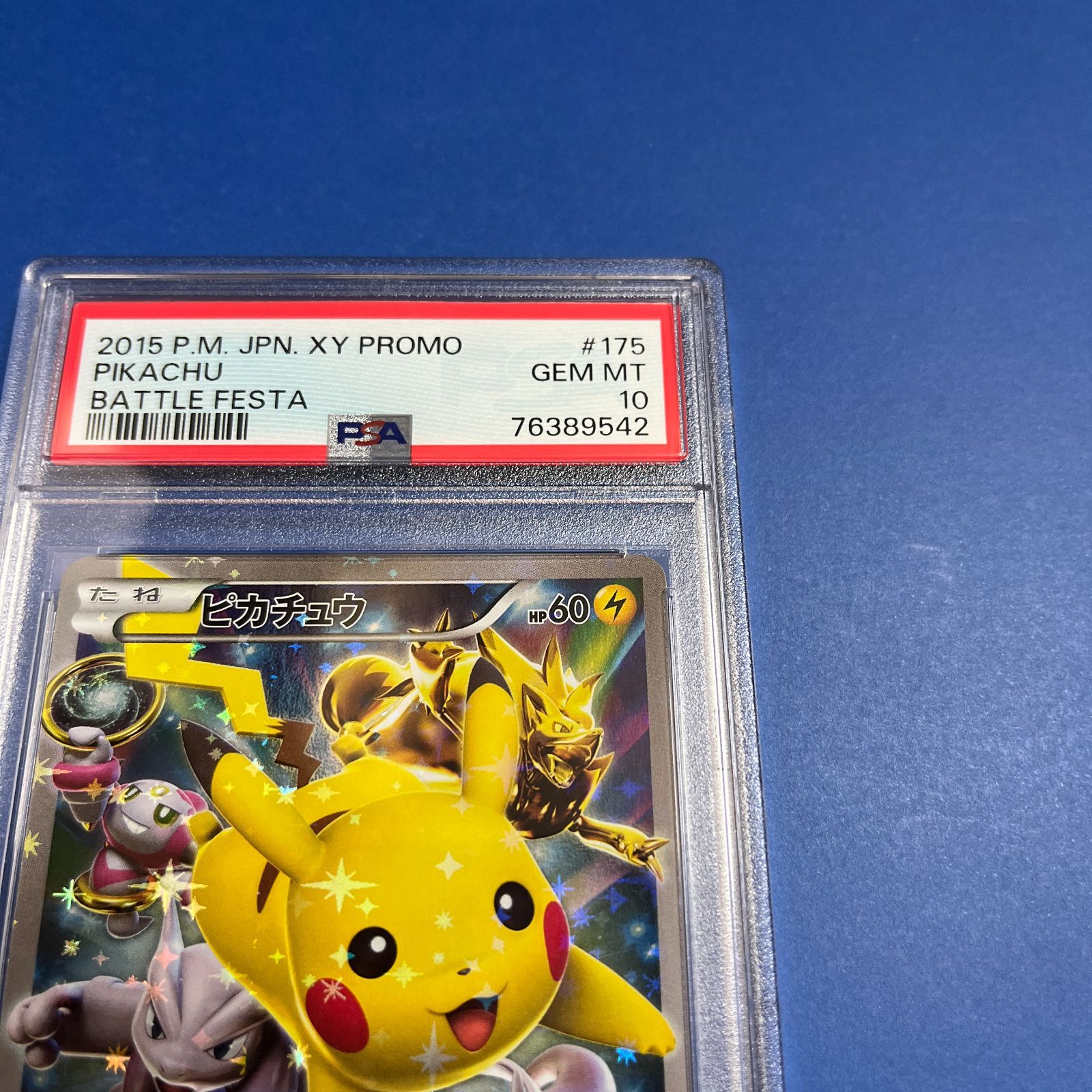 ピカチュウ バトルフェスタ 2015 psa8 - ポケモンカードゲーム