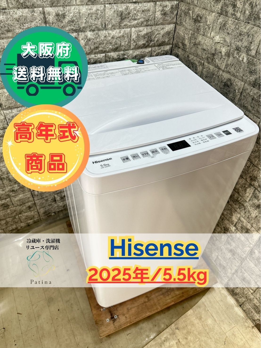 2025年 最新モデル Hisense 全自動洗濯機 5.5kg HW-55E4W