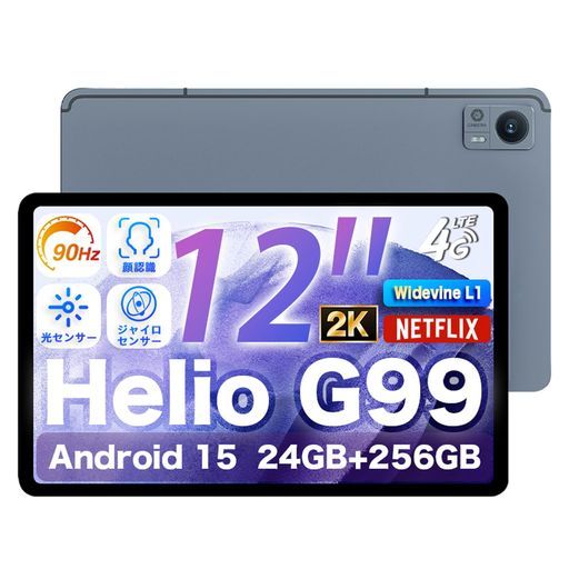 Android15タブレットG99 アビドパッドA90タブレット12インチHelioG99CPU高性能RAM24GB ROM256GBアンドロイドSIMフリーwi-fiモデル2KIPS大画面Tablet