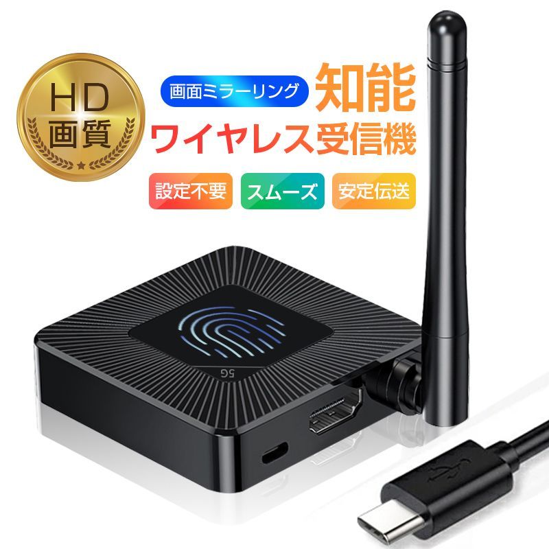 ミラーリング ミラーキャスト ワイヤレ受信機 HDMI ドングルレシーバー 接続簡単 モード切替え ワイヤレスミラーリング  2.4G+5.8G無線LAN ダブル周波数帯 1080P対応 高画質伝送 大画面 スマホの画面をテレビに映す テレビの機能拡張 - メルカリ