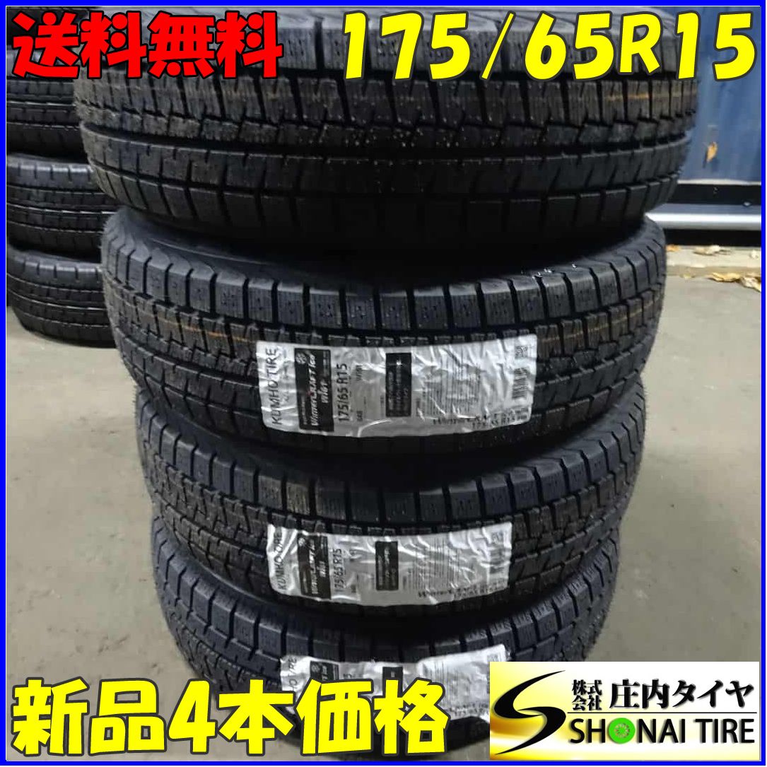 冬 2025年製 4本SET 会社宛 175|65R15 84R クムホ WinterCRAFT iceWi61 アクア ヴィッツ フィット スイフト キューブ NO Z8907