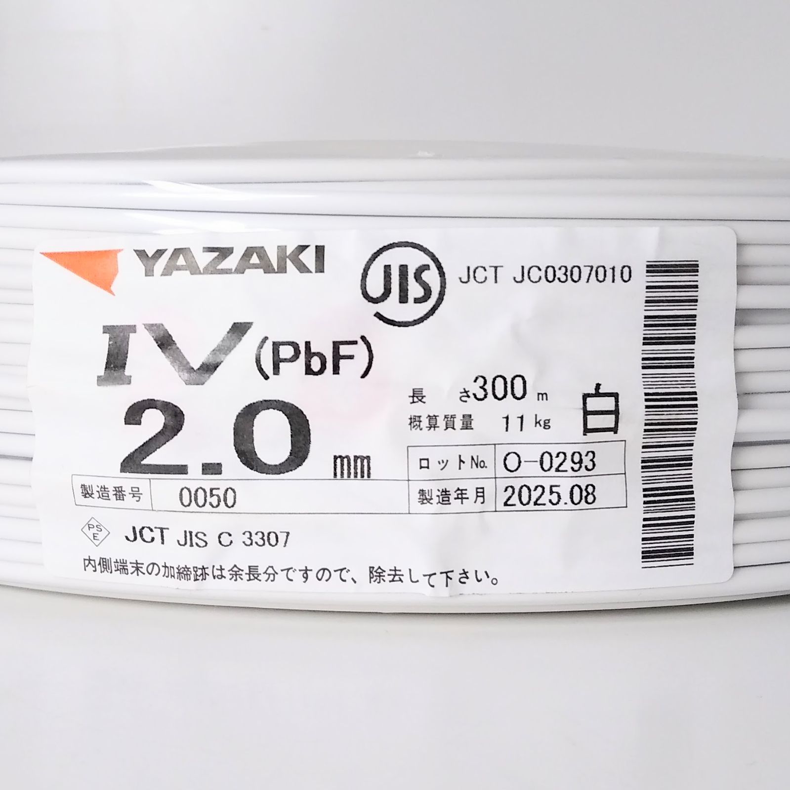 X04540 矢崎電線 IV PbF 2.0㎜ 白 300ｍ 電線 建築資材 電気工事 ケーブル ♥品