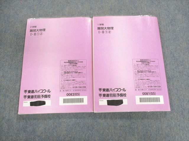 難関物理 東進 2288763426.jpg?1718024654