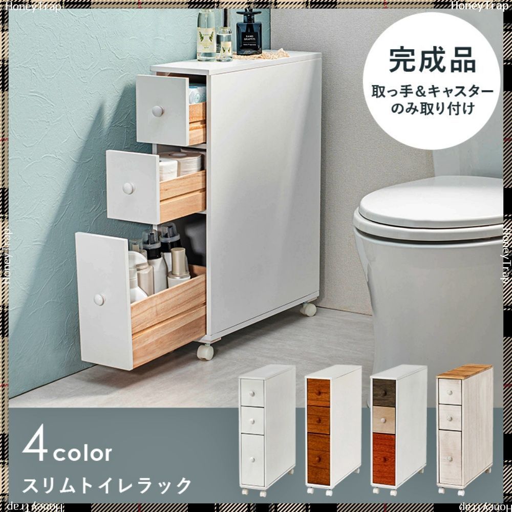 トイレラック