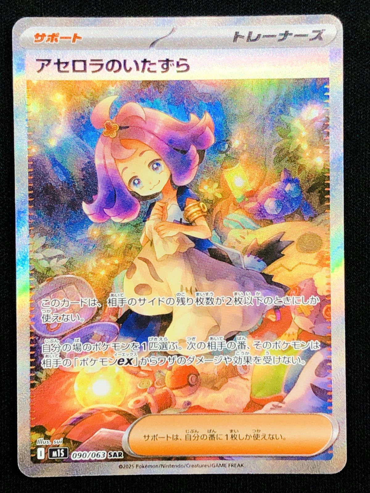 ポケモンカードゲーム ポケカ アセロラのいたずら SAR M1S-090