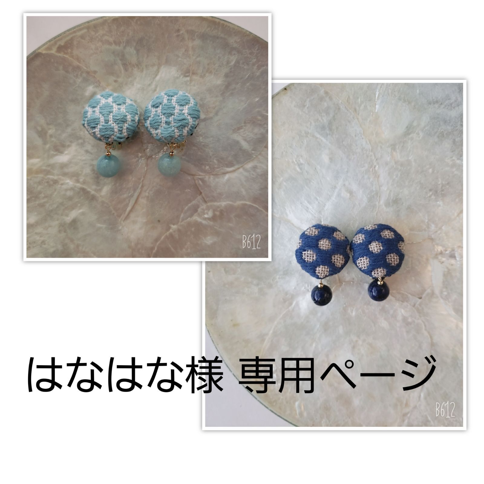 花花様専用 （はなはな様 専用-ファッションの通販サイト）