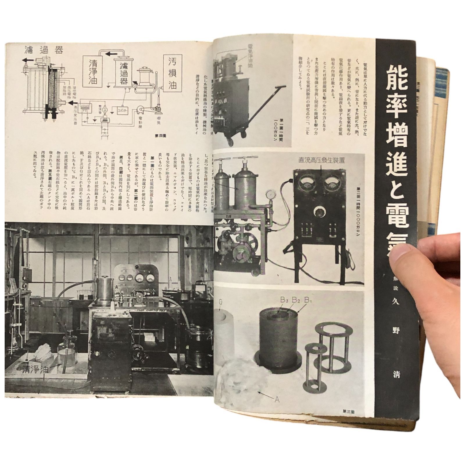 科學朝日 5月號（特集：海軍電気兵器） 朝日新聞社 1943 ☆戦時雑誌 