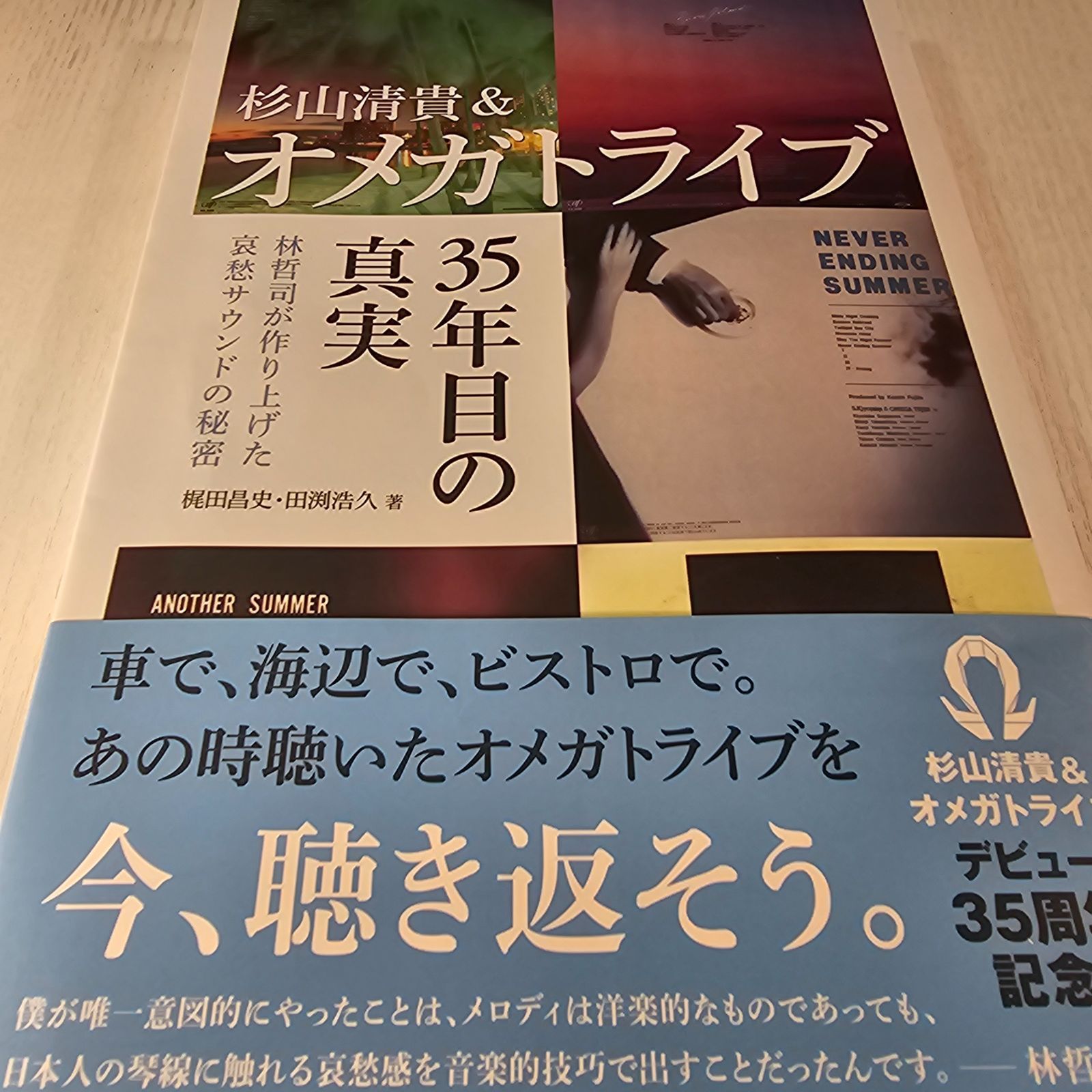 杉山清貴&オメガトライブ 35年目の真実 林哲司が作り上げた哀愁サウンドの秘密 - メルカリ