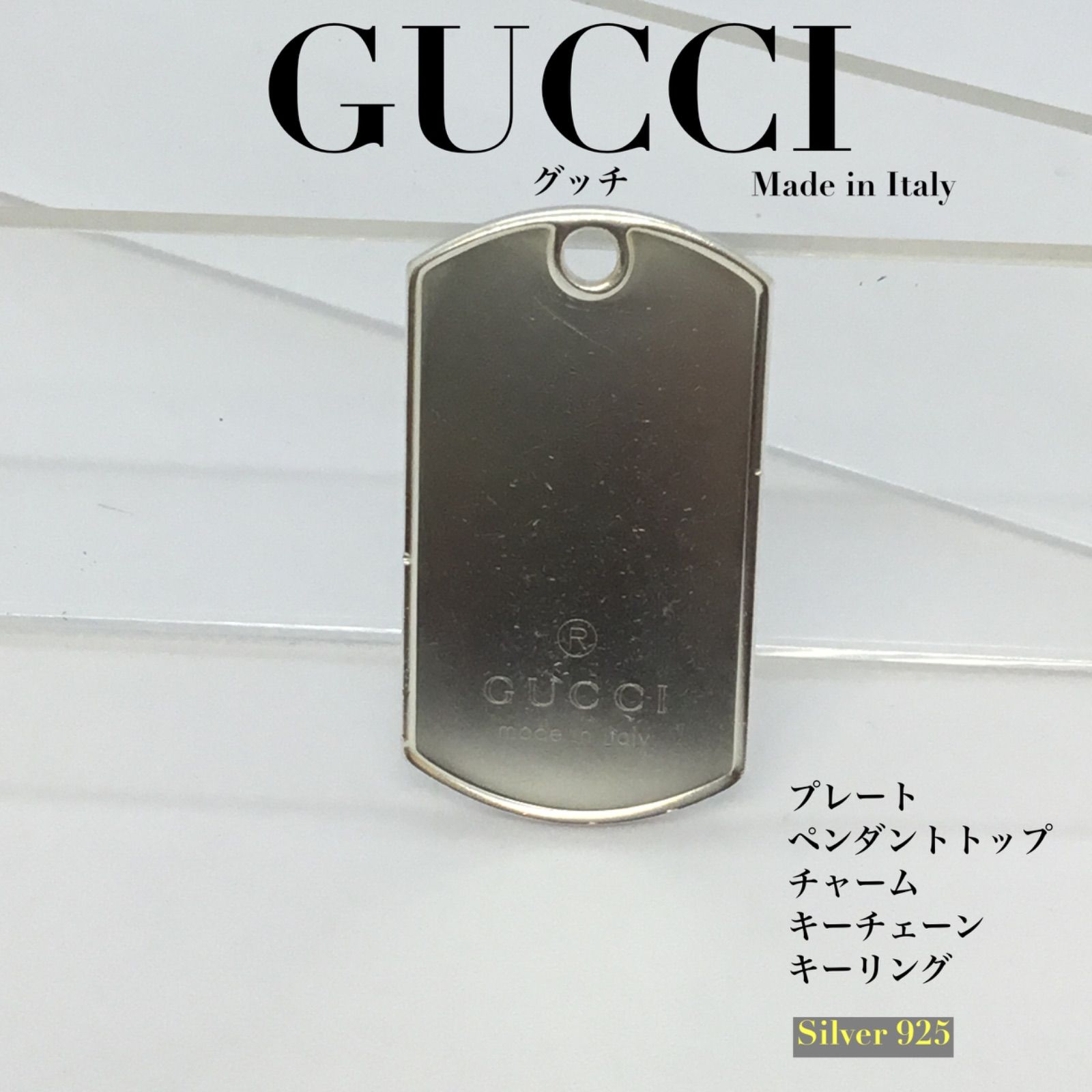 GUCCI グッチ ／ プレート ペンダント トップ ／ ネックレス ／ キーホルダー ／ メンズ ／ レディース ／ ユニセックス ／ シルバー  925 ／ made in Italy ／ アクセサリー B