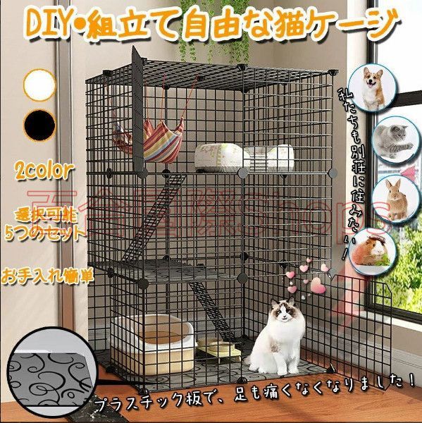 猫用ケージ 大型 2段 3段 おしゃれ DIY キャットケージ 折り畳み式 組立式 組替え お手入れ簡単 多頭飼い 小猫 仔猫 ラダー付き ペットゲージ ペット用品