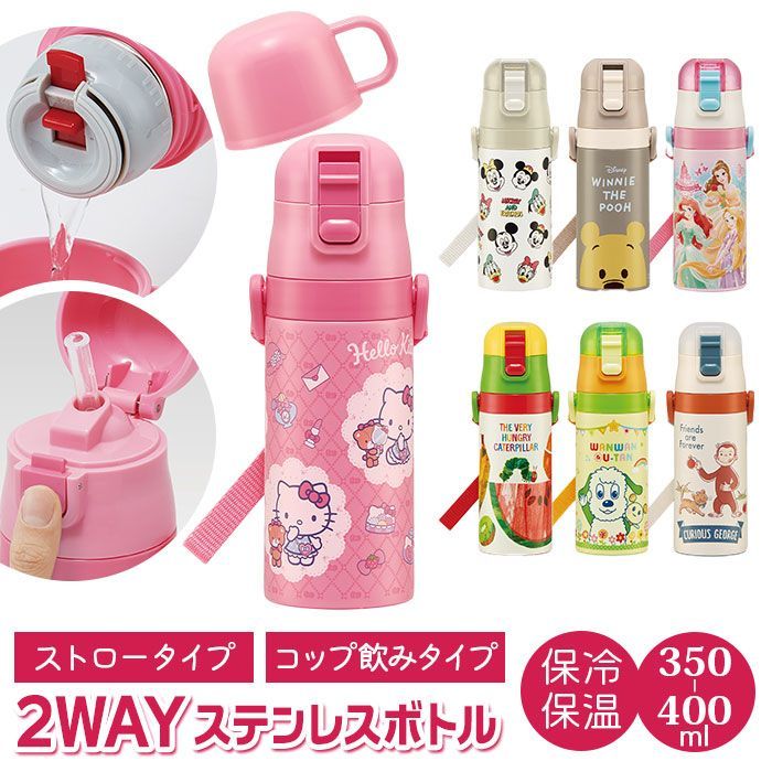 ☆ プリンセス22 ☆ 子供用２WAYボトル 350ml SKCP3 スケーター 水筒