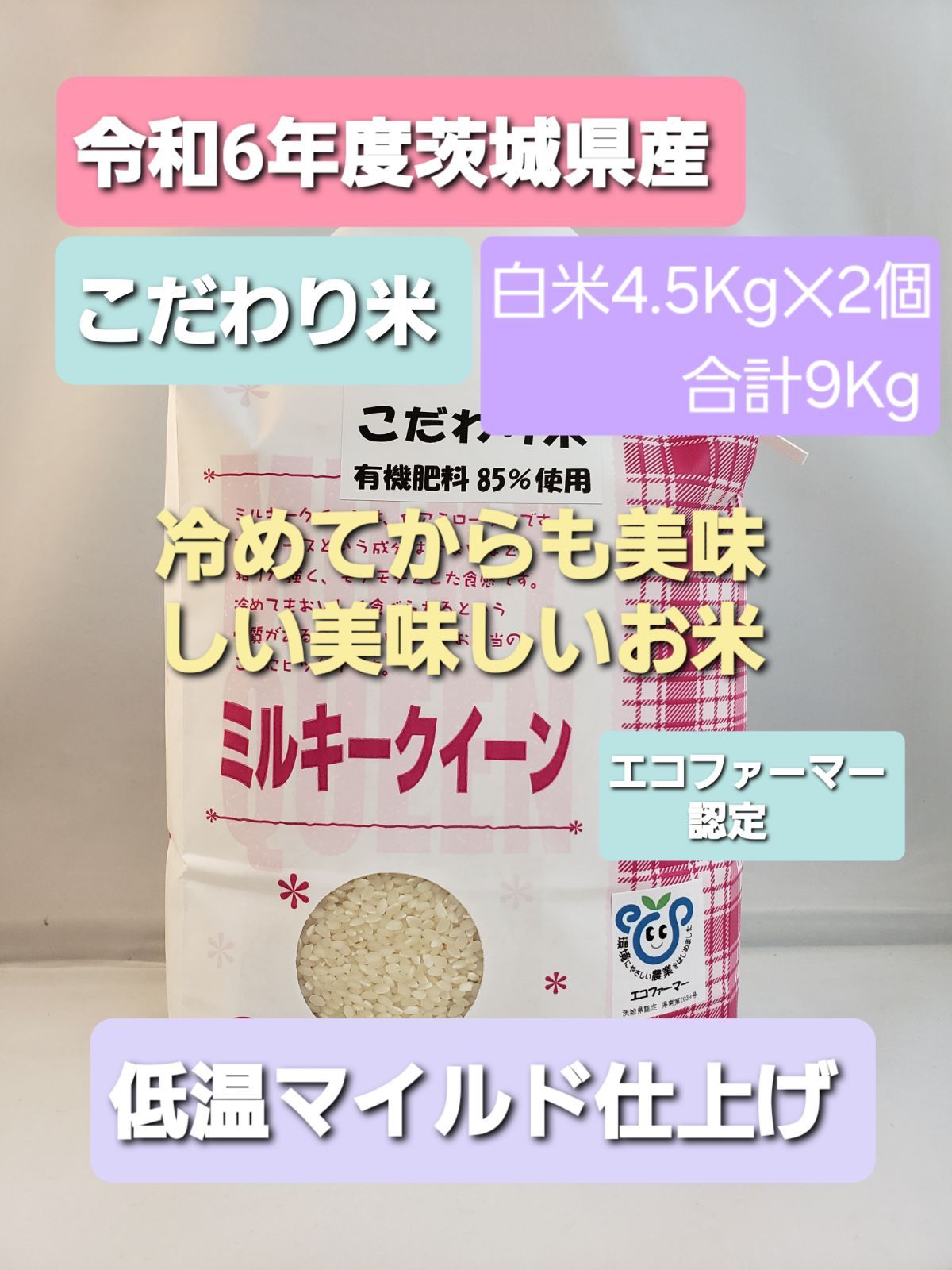 令和6年産 茨城県産 ミルキークイーン 9kg 白米 - メルカリ 令和6年産 茨城県産 ミルキークイーン 9kg 白米 - メルカリ