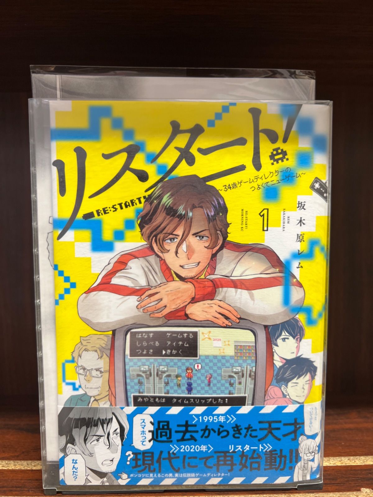 メルカリshops リスタート 34歳ゲームディレクターのつよくてニューゲーム 1巻 か 1 メルカリshops リスタート 34歳ゲームディレクターのつよくてニューゲーム 1巻 か 1