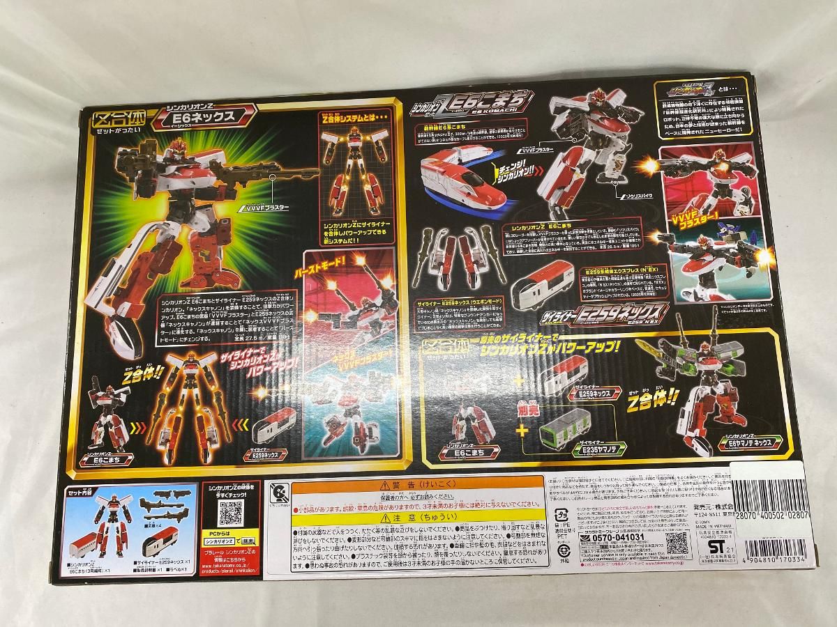 未開封】シンカリオンZ E6ネックスセット 「新幹線変形ロボ