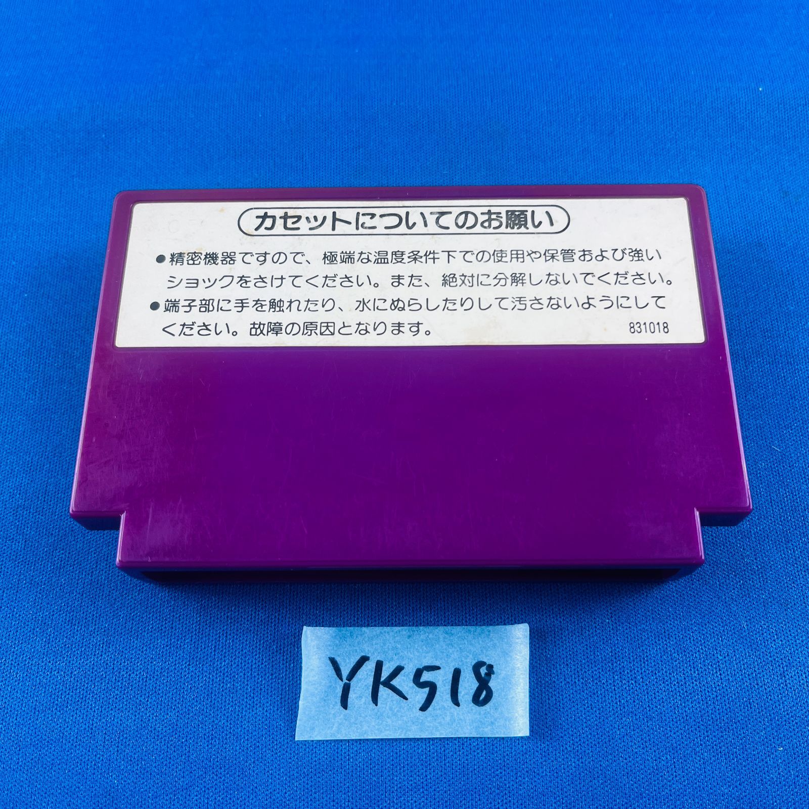 YK518 ファミコン FC カセット KUNG FU カンフー クンフー 功夫 HVC-KF スパルタンX 後期ロット 版権切れ後生産 モデル ファミリーコンピュータ ソフト ニンテンドー 任天堂 Nintendo アイレム IREM