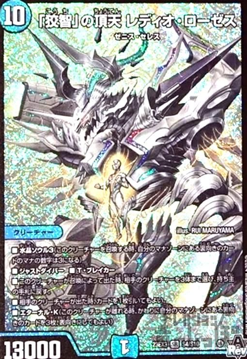 狡智」の頂天 レディオ・ローゼス(SR)(S4/S10) - メルカリ