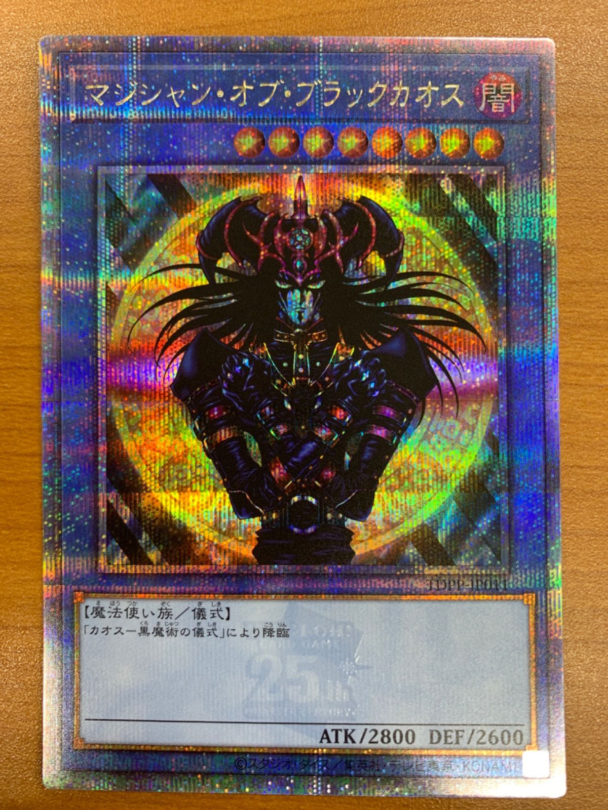 状態A マジシャン・オブ・ブラックカオス 25th クオシク TDPP-JP011