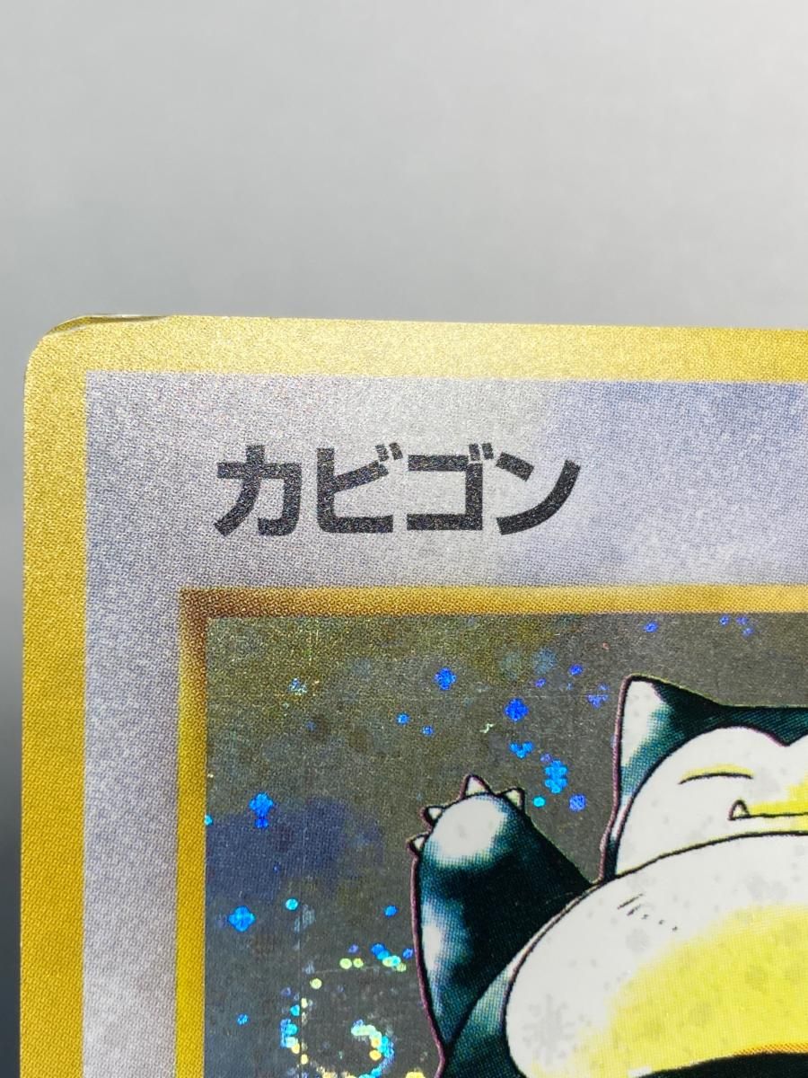 カビゴンLV.20 ☆ [旧裏面] No.143 ポケモンジャングル 状態難
