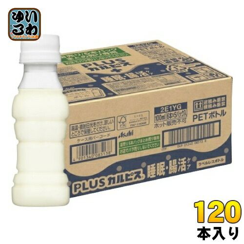 アサヒ PLUSカルピス 睡眠 腸活ケア ラベルレスボトル 100ml ペットボトル 120本 30本入×4 まとめ買い 機能性表示食品 睡眠の質