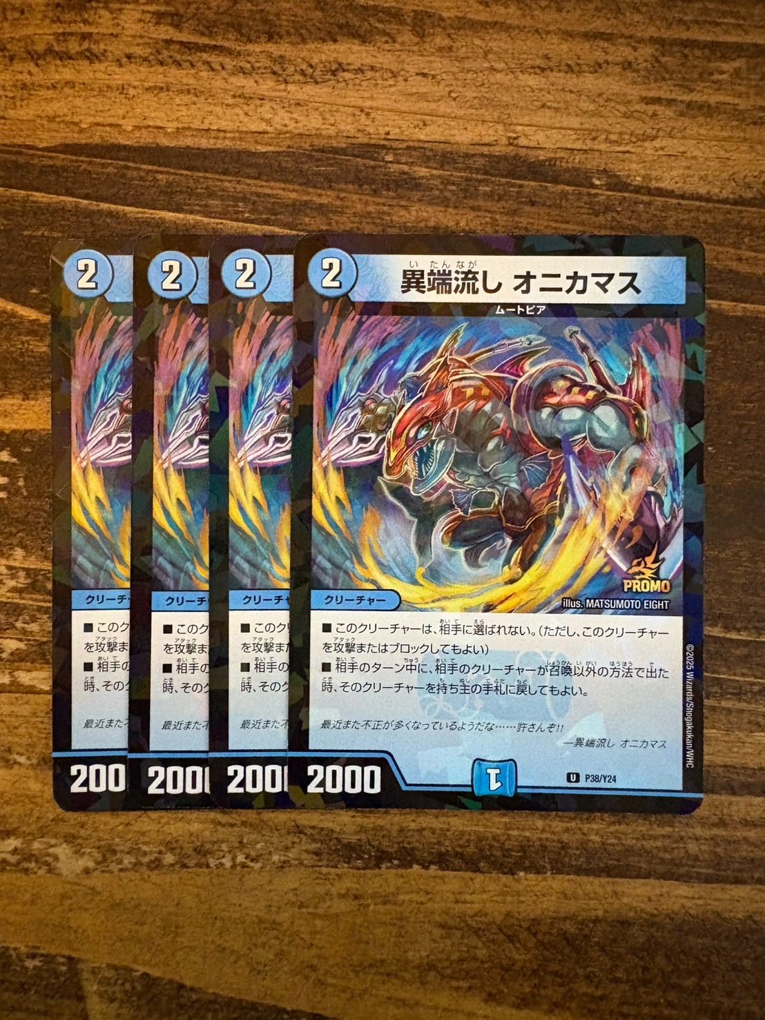 異端流しオニカマス　プロモ　4枚セット 異端流しオニカマス プロモ 4枚セット - メルカリ