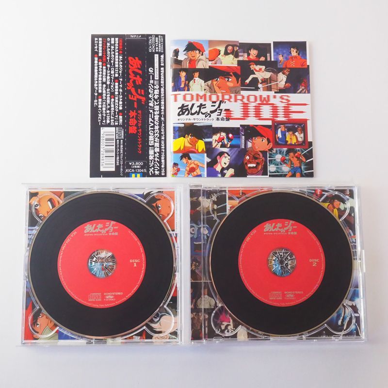 帯付] あしたのジョー オリジナルサウンドトラック 本命盤 CD2枚