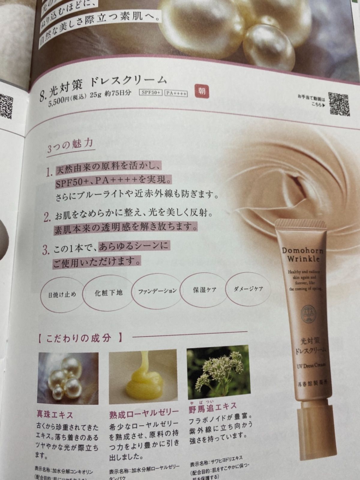 日本最大級の品揃え ドモホルンリンクル光対策素肌ドレスクリーム25g