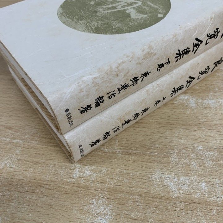 △01)【同梱不可】良寛全集/上・下巻 2冊入り/東郷豊治/東京創元