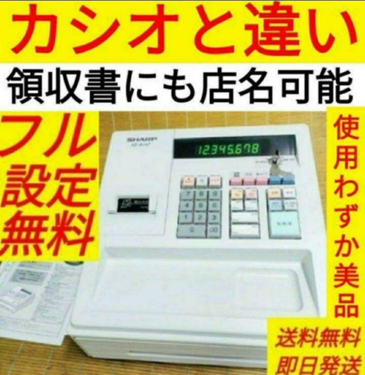 シャープレジスター　XE-A147　PC連携売上管理フル設定無料　636361