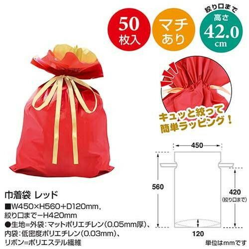 タカ印 巾着袋 レッド 450×560 120 50P 50-3659 50枚
