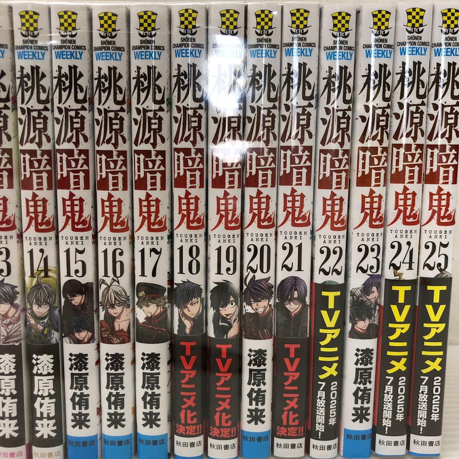 桃源暗鬼 1〜25巻 全巻セット 品 smbcset091488 WWW_SUPERTOOLSSHOP_NL