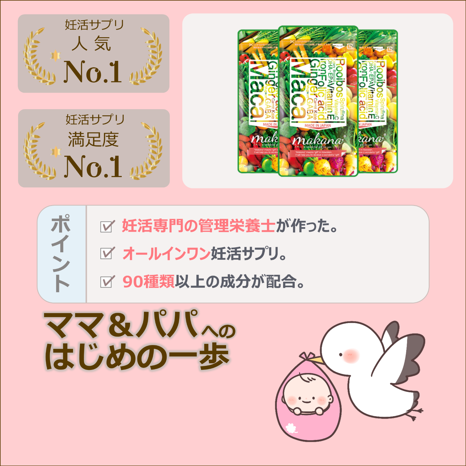 100％本物保証！ 【匿名配送】妊活サプリ　マカナ　3袋セット 健康用品