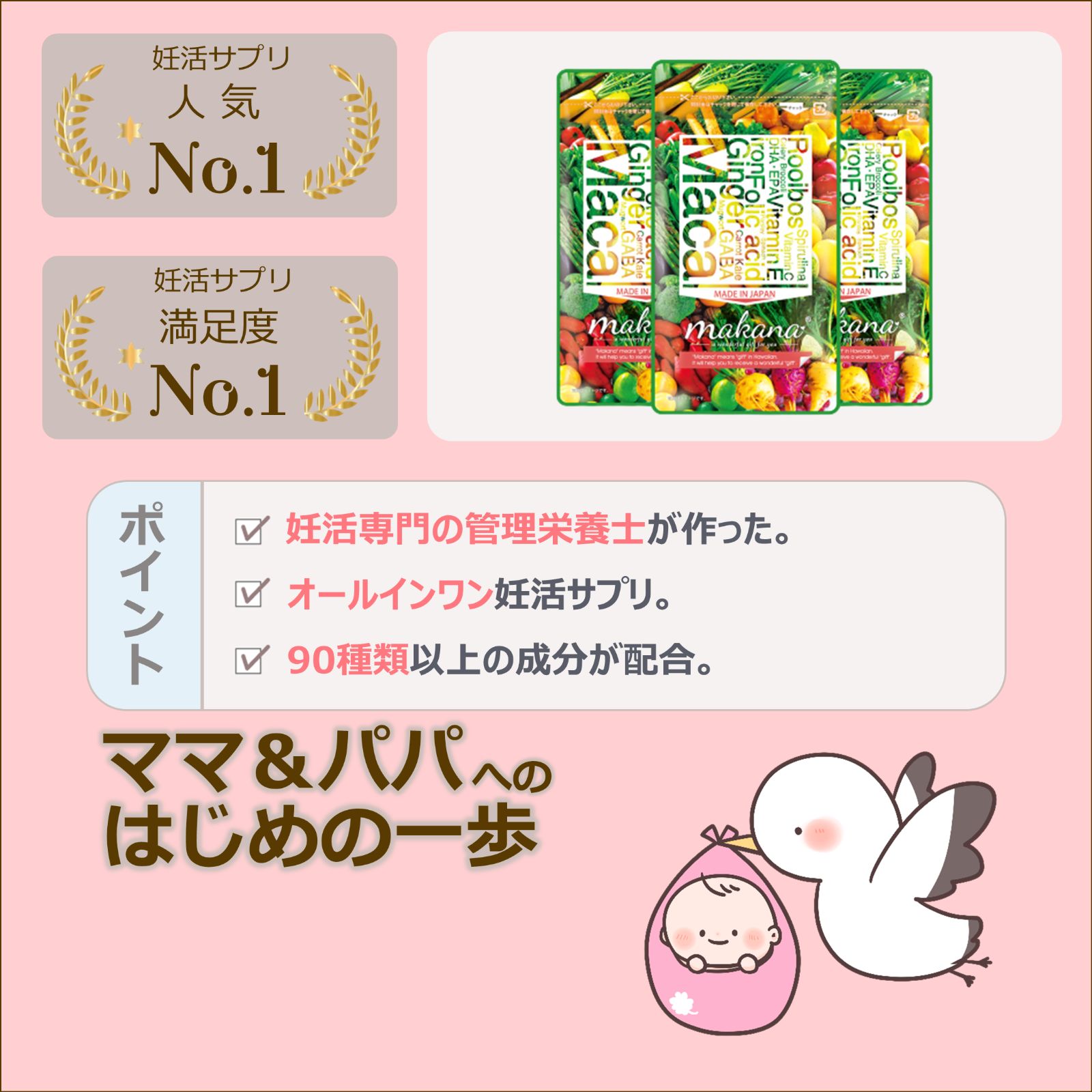 マカナ 3袋セット - 健康食品