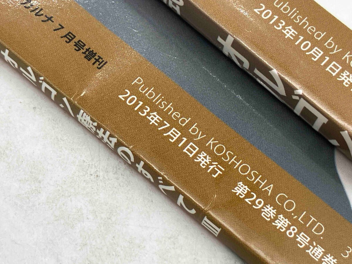 とことん心身を癒す 越野式 オルゴン療法のすべて 3・4巻セット