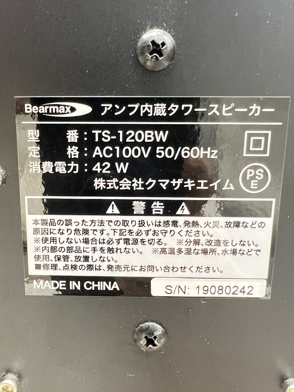 中古】クマザキエイム 大迫力 アンプ内蔵タワースピーカー VABEL