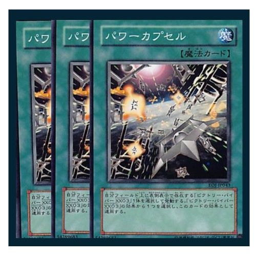 ◇パワーカプセル 3枚セット 遊戯王 3枚セット 遊戯王 - メルカリ