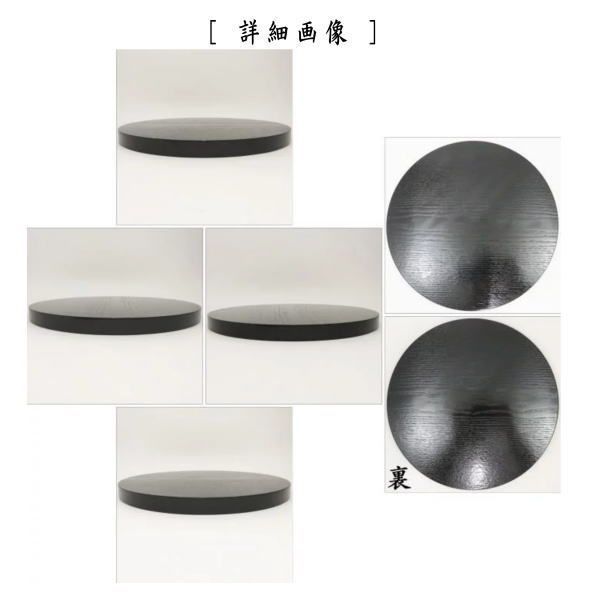 茶器/茶道具 風炉用敷板】 丸板 尺一 掻合 木製 如心斎好写し （柿