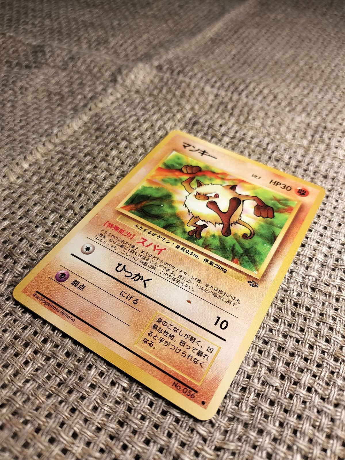 NO028_【美品】マンキー_ポケモンカード_旧裏 - メルカリ