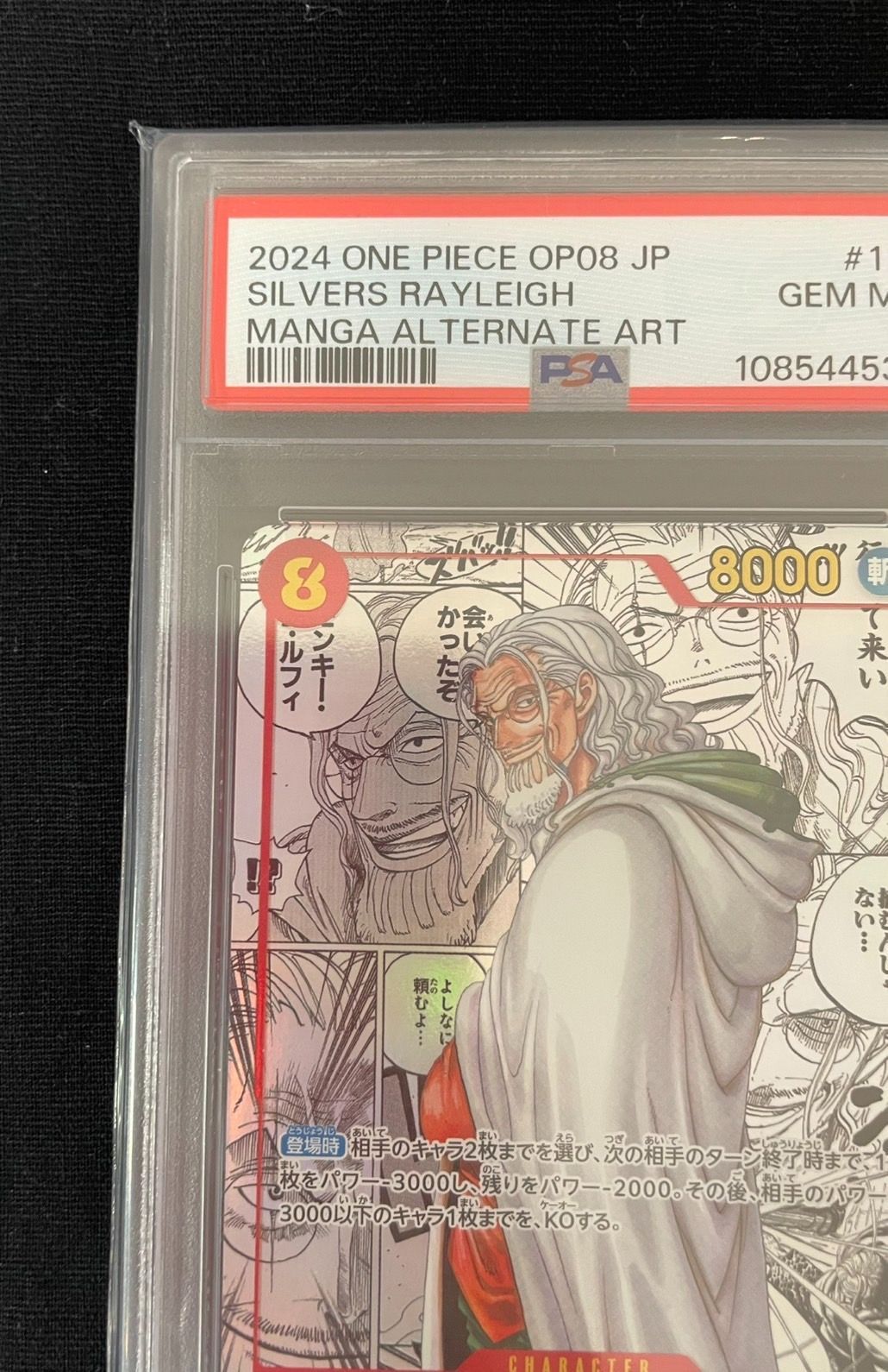 ▽シルバーズ・レイリー SEC コミパラ OP08-118 PSA10 - メルカリ